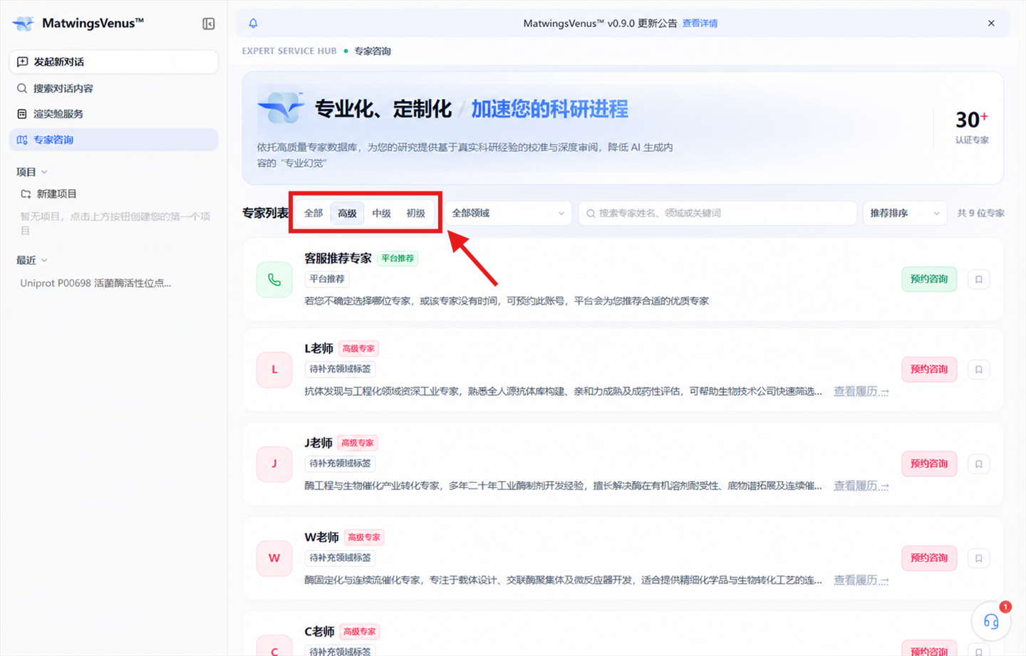 按专家等级筛选列表