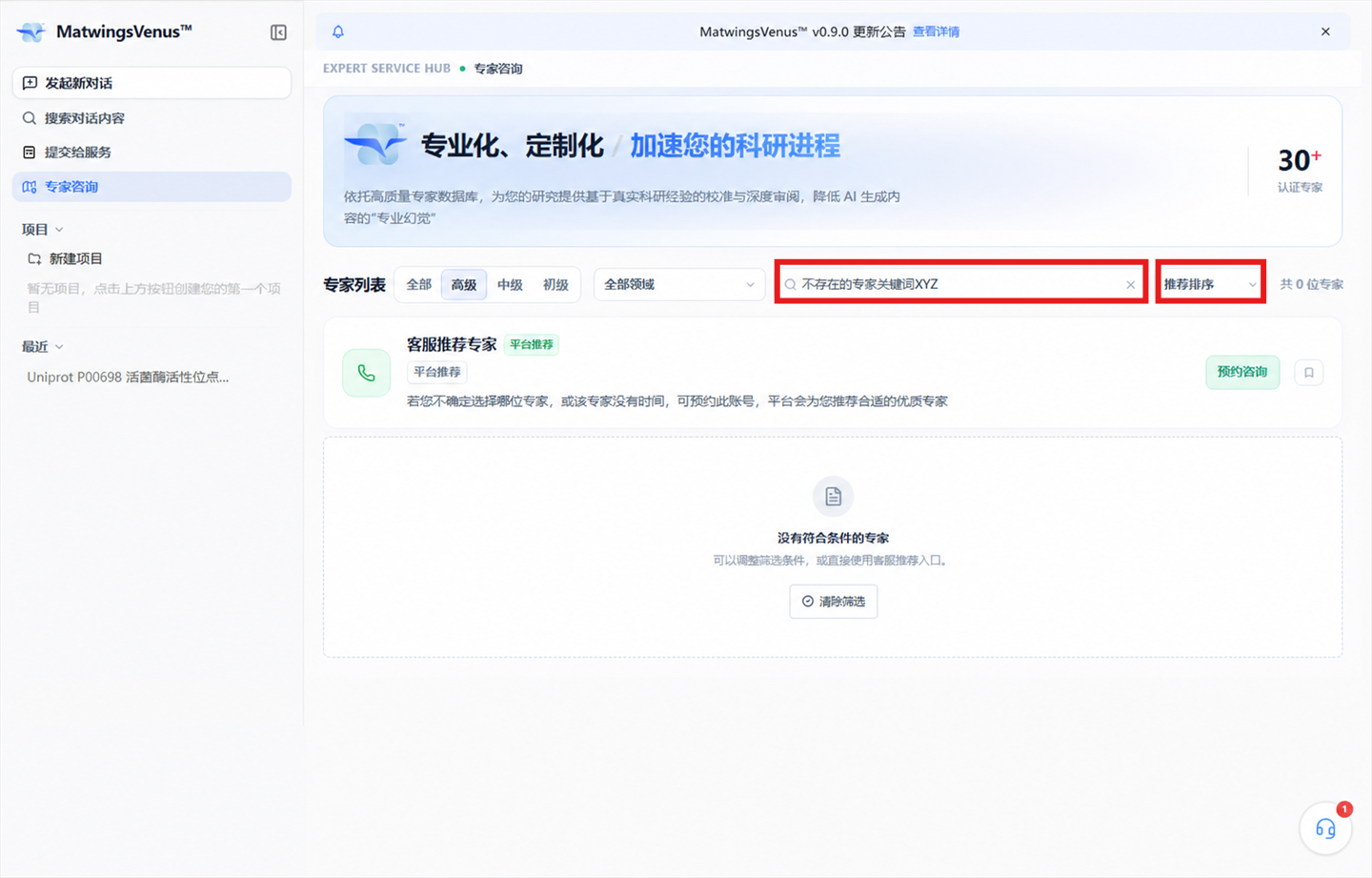 关键词没有匹配专家时的空状态