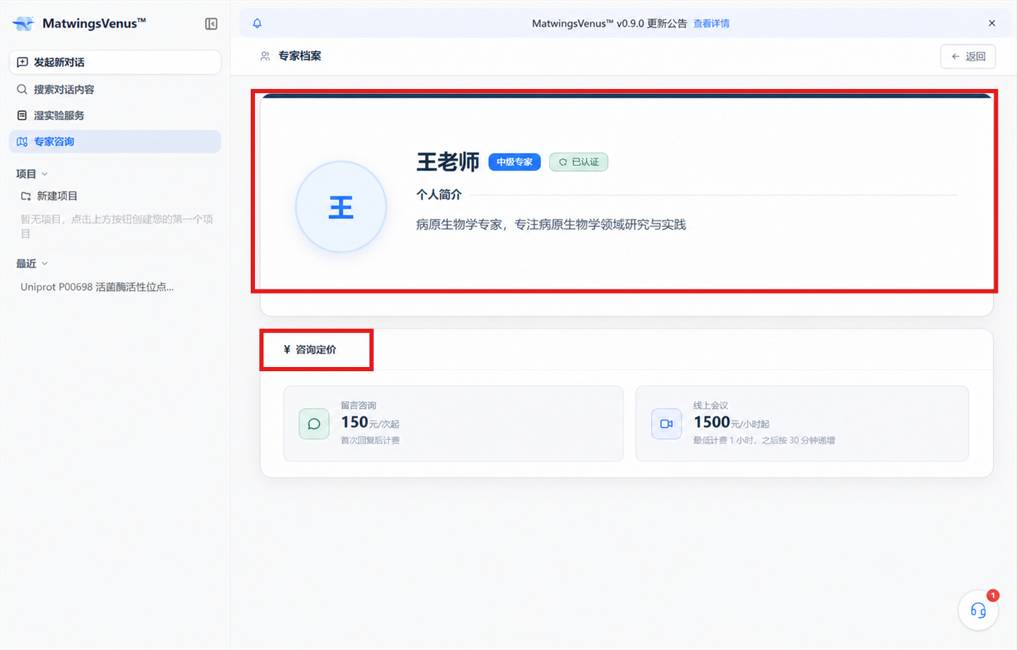 专家履历中的等级、认证状态和简介