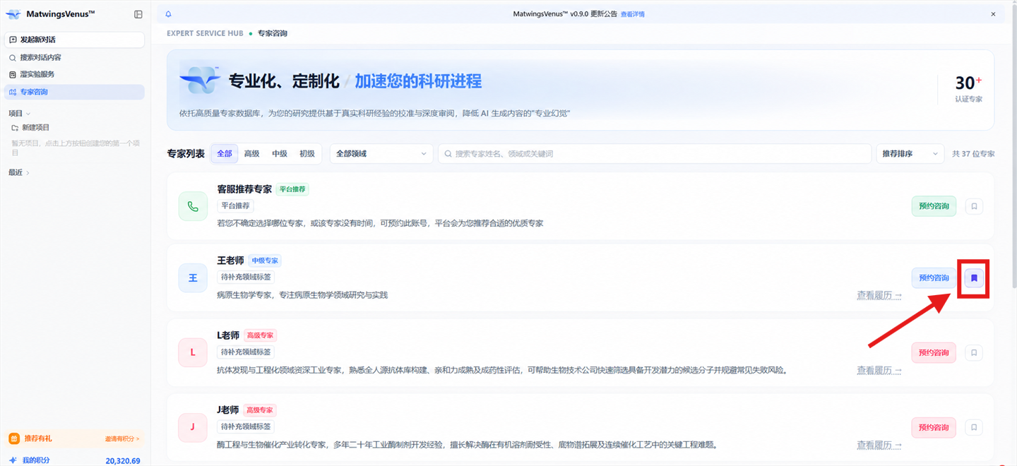 收藏专家并优先显示