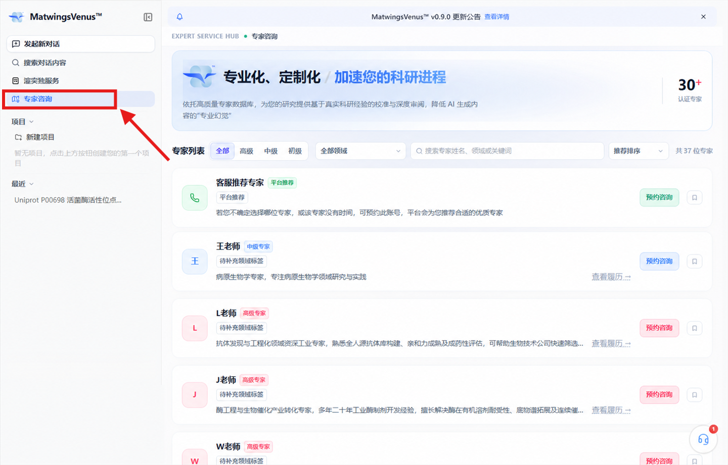专家服务首页和专家列表