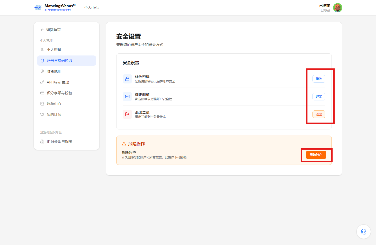 账号与密码换绑页面