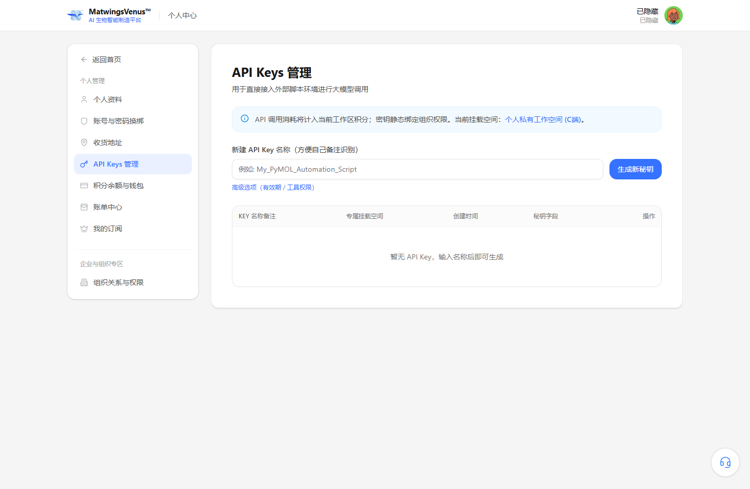 API Keys 管理页面