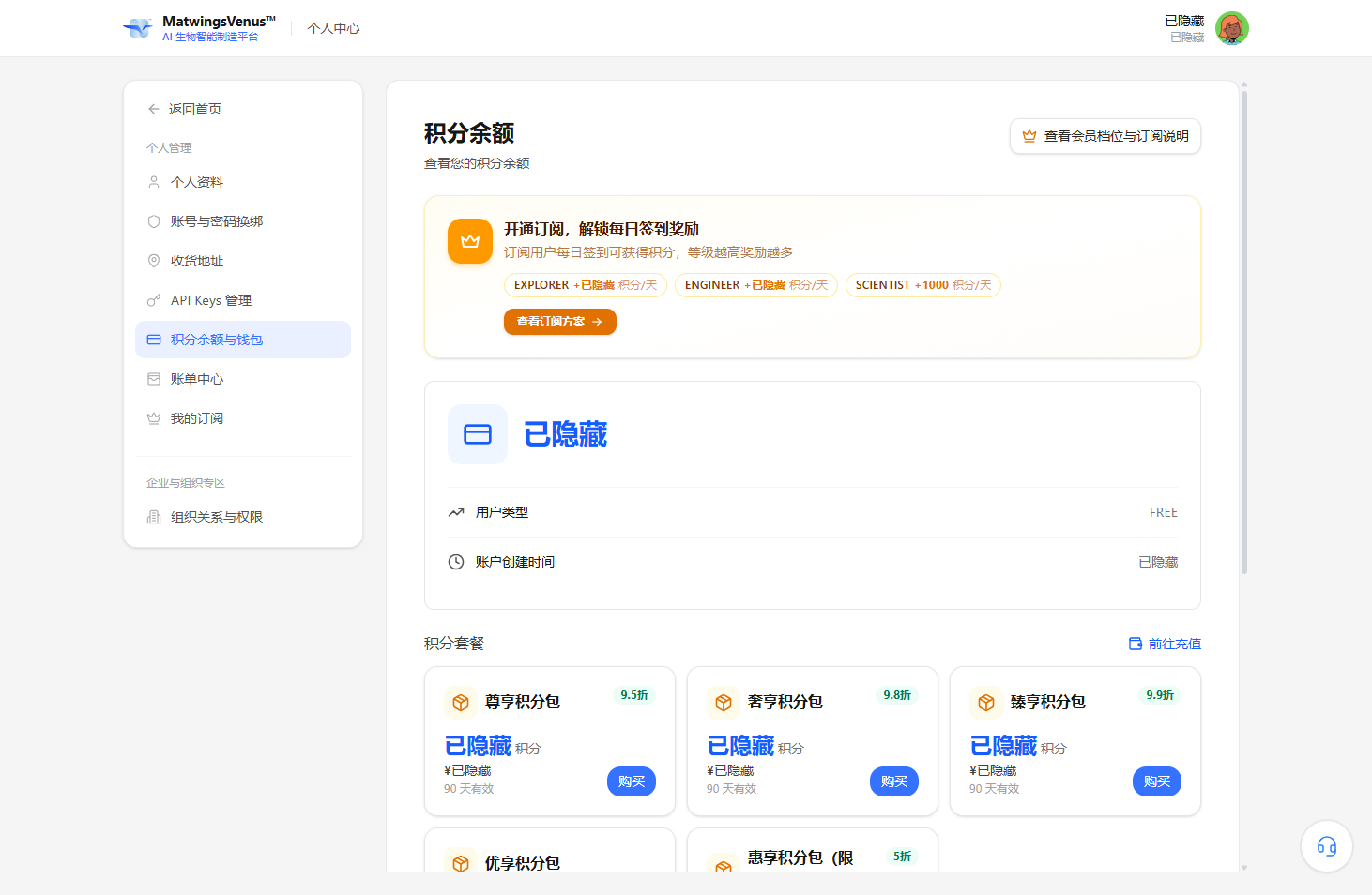 积分余额与钱包页面