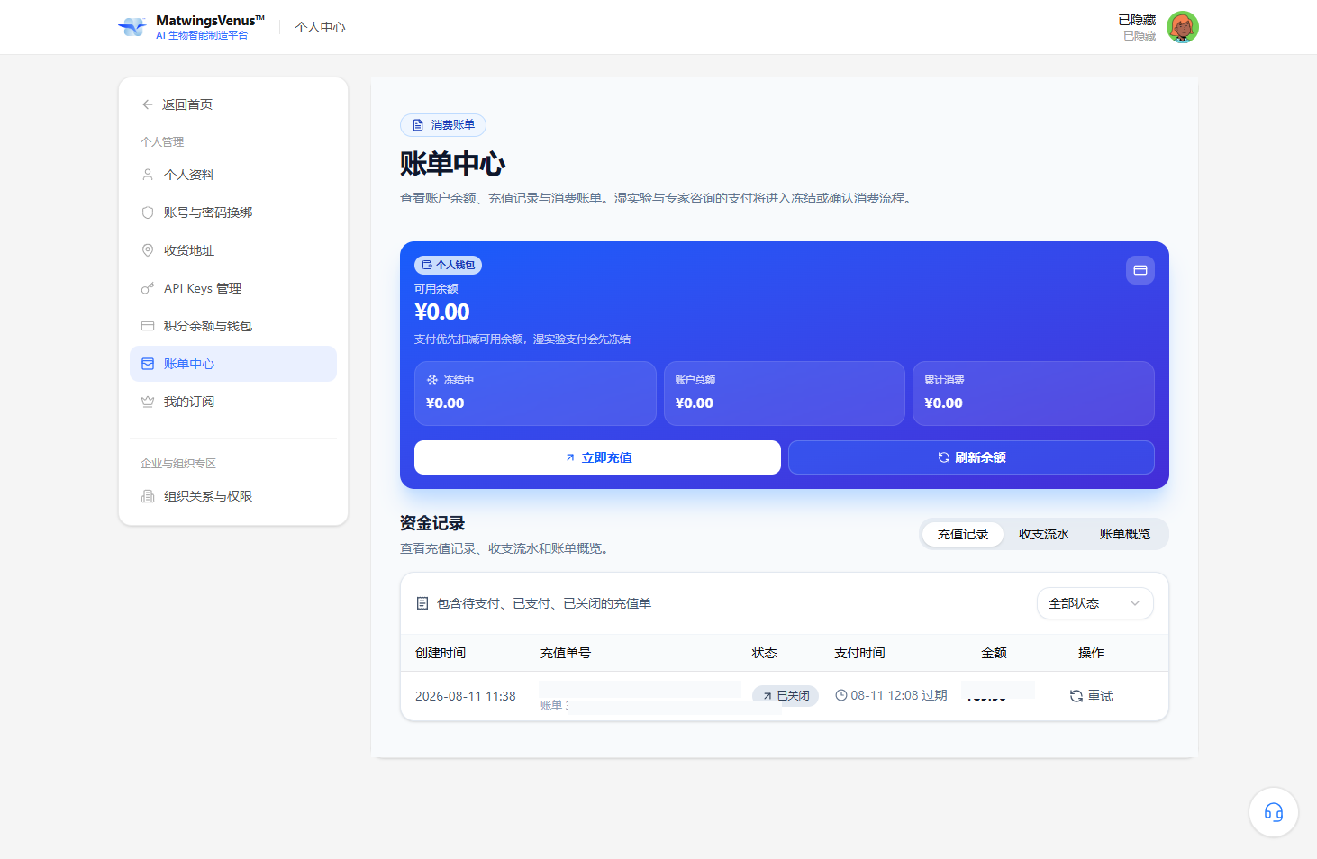 账单中心页面