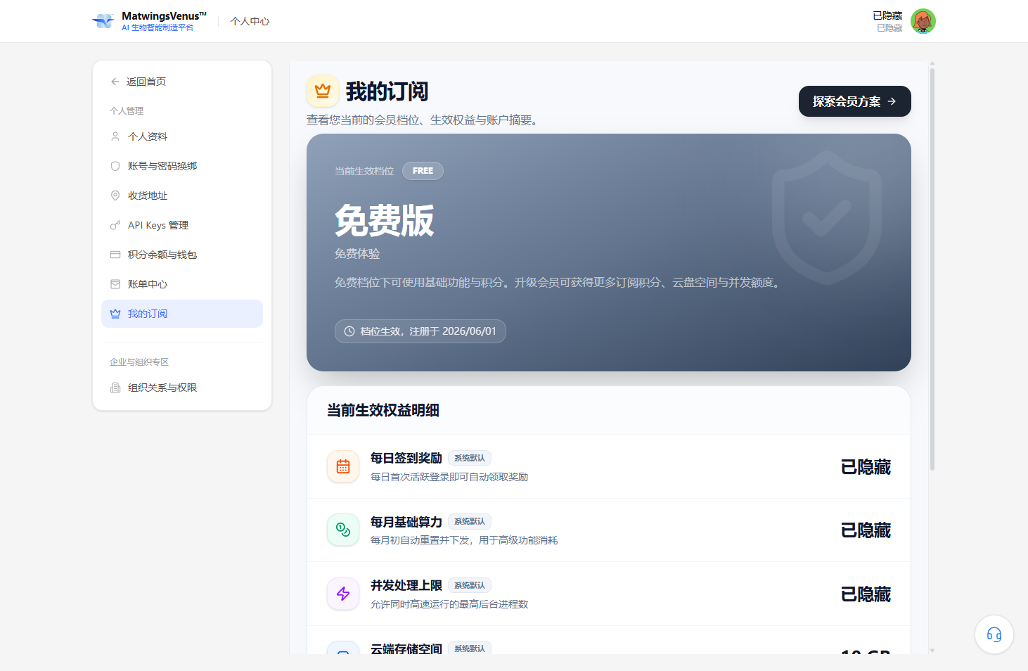 我的订阅页面