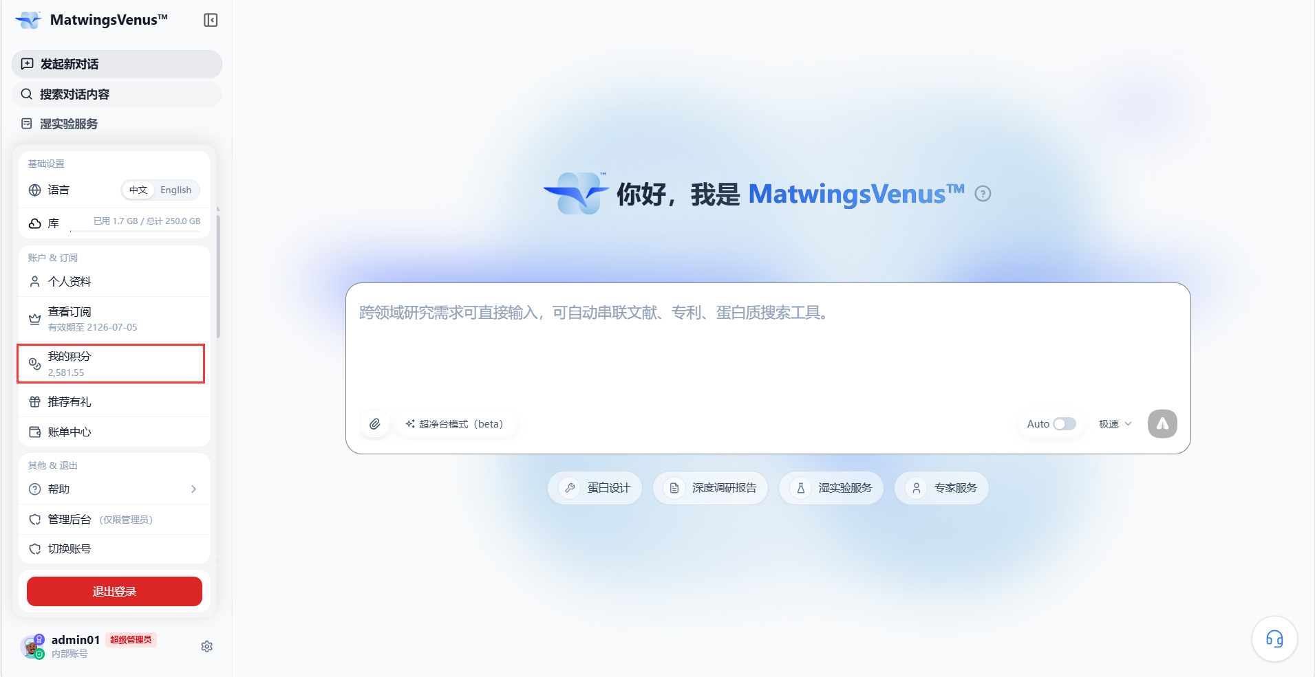 头像中的我的积分入口
