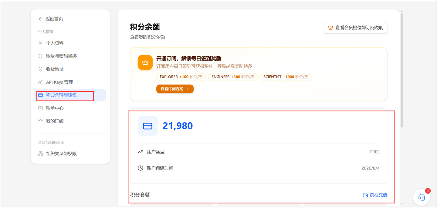 积分余额概览