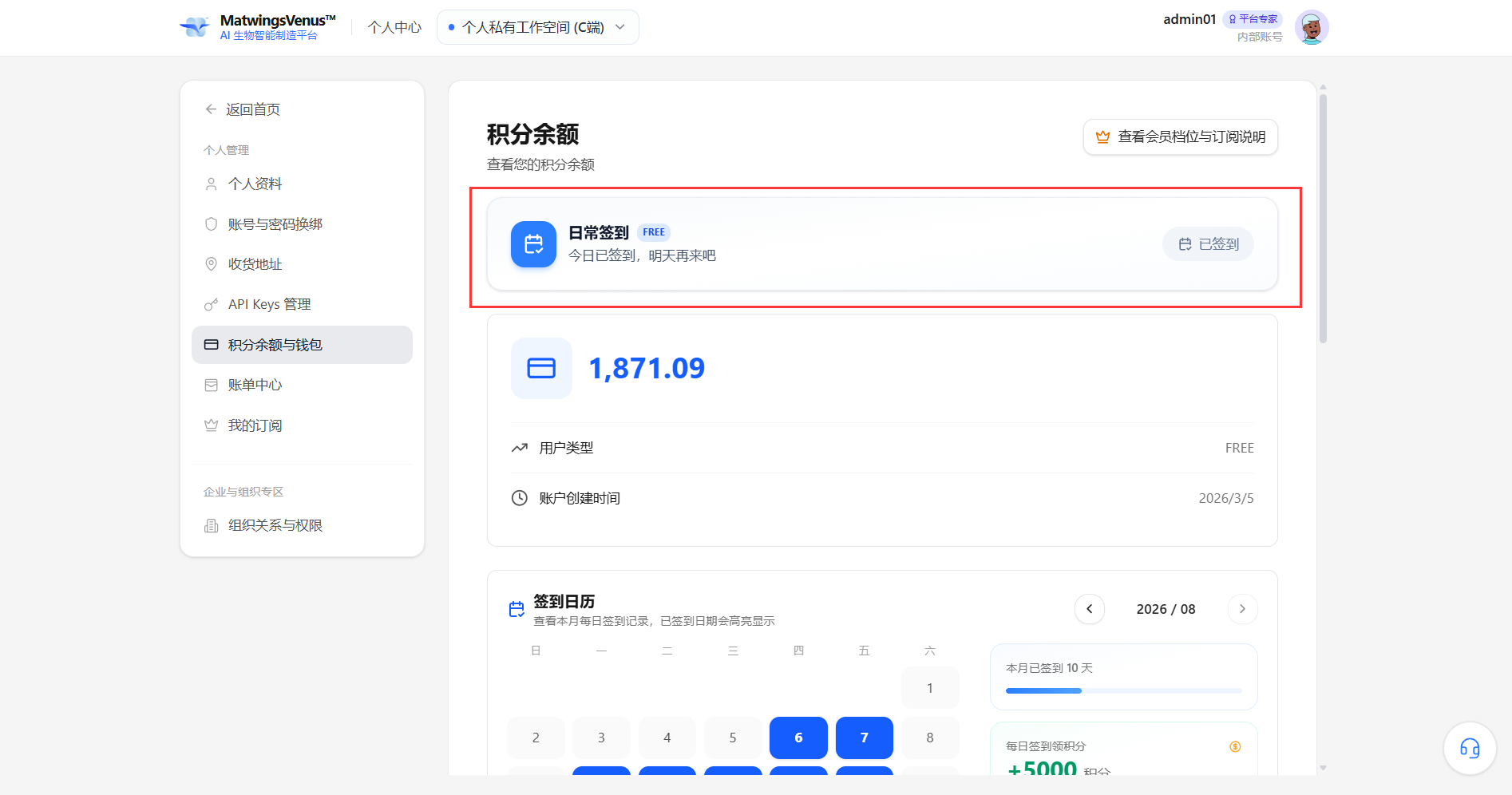 签到状态