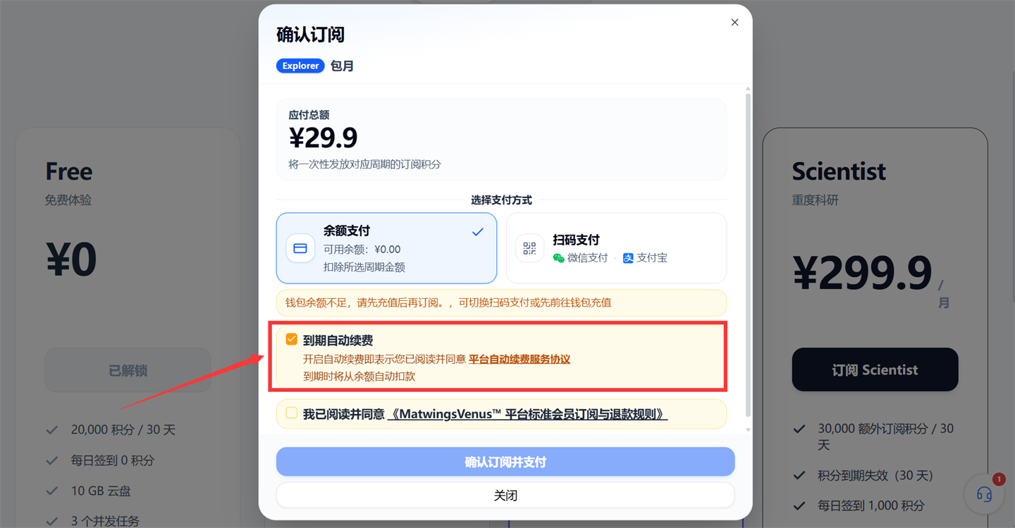 开通到期自动续费