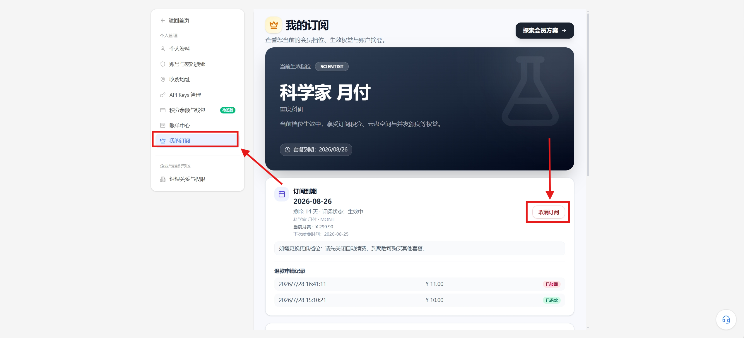 我的订阅页面与取消订阅入口