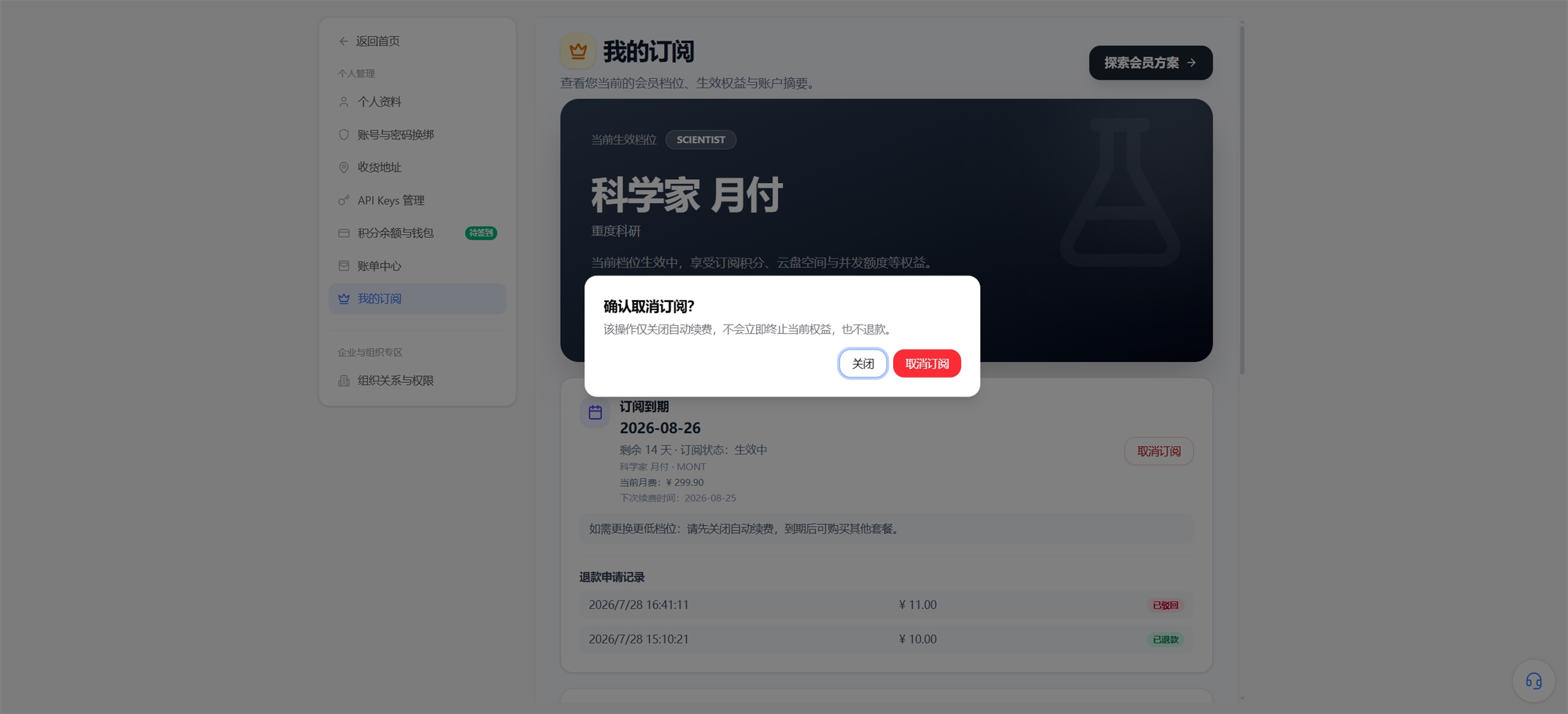 确认取消订阅弹窗