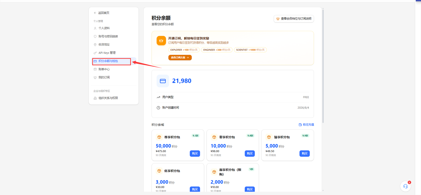 进入积分余额与钱包