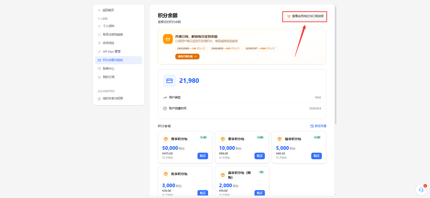查看会员档位与订阅说明