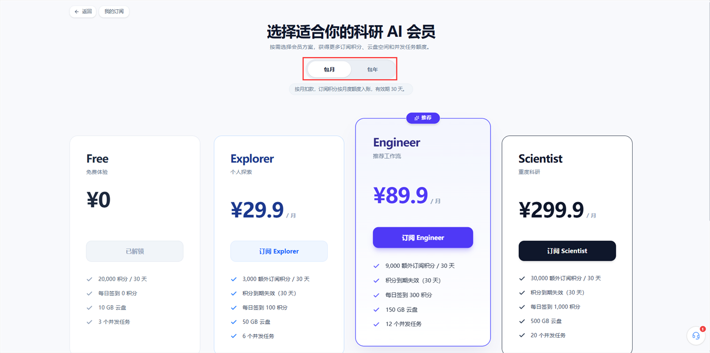 选择会员月包或年包