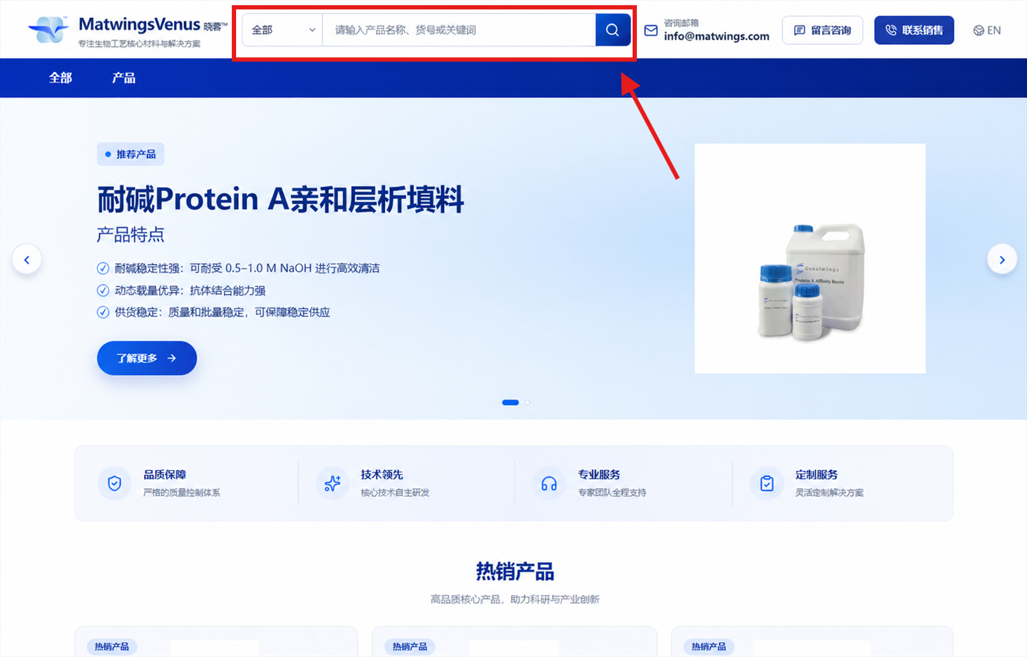 商城顶部的产品搜索入口