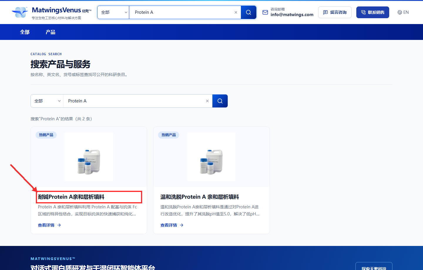 使用 Protein A 关键词得到的产品搜索结果