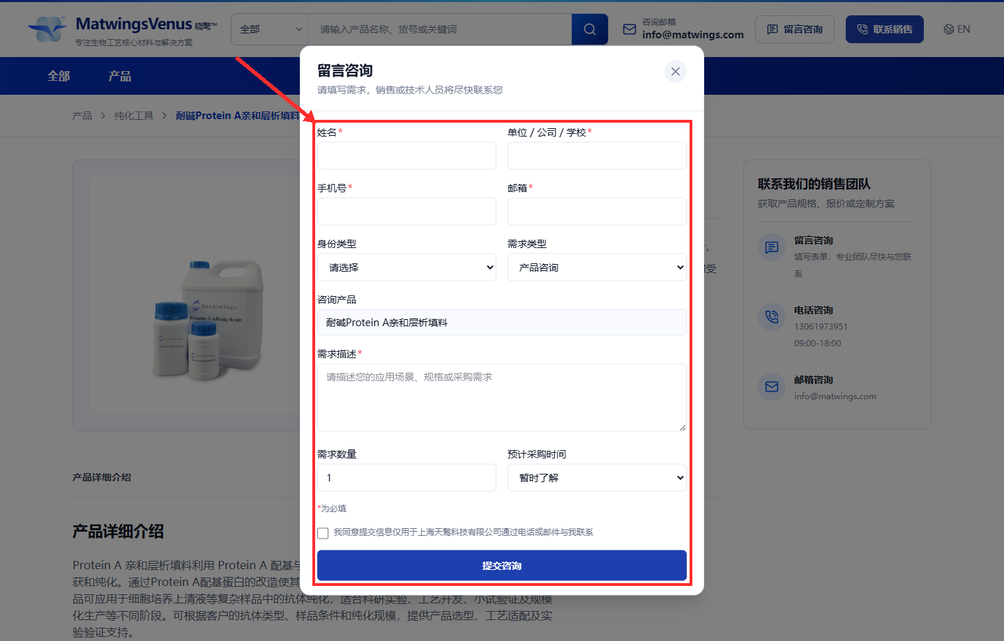 产品详情页打开的报价咨询表单