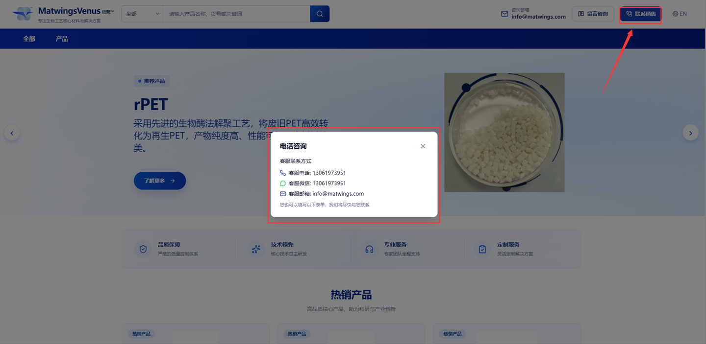 联系销售和电话咨询入口