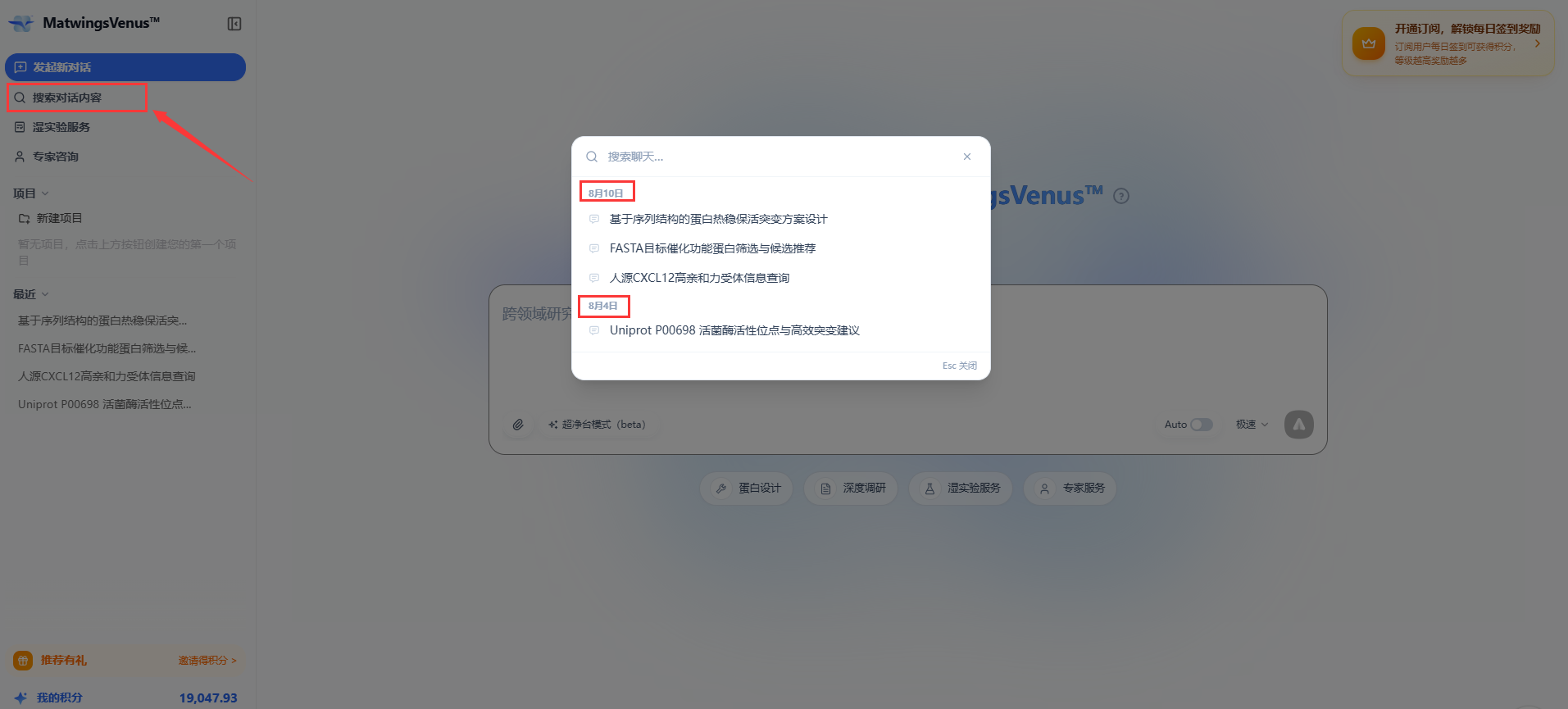 搜索历史对话