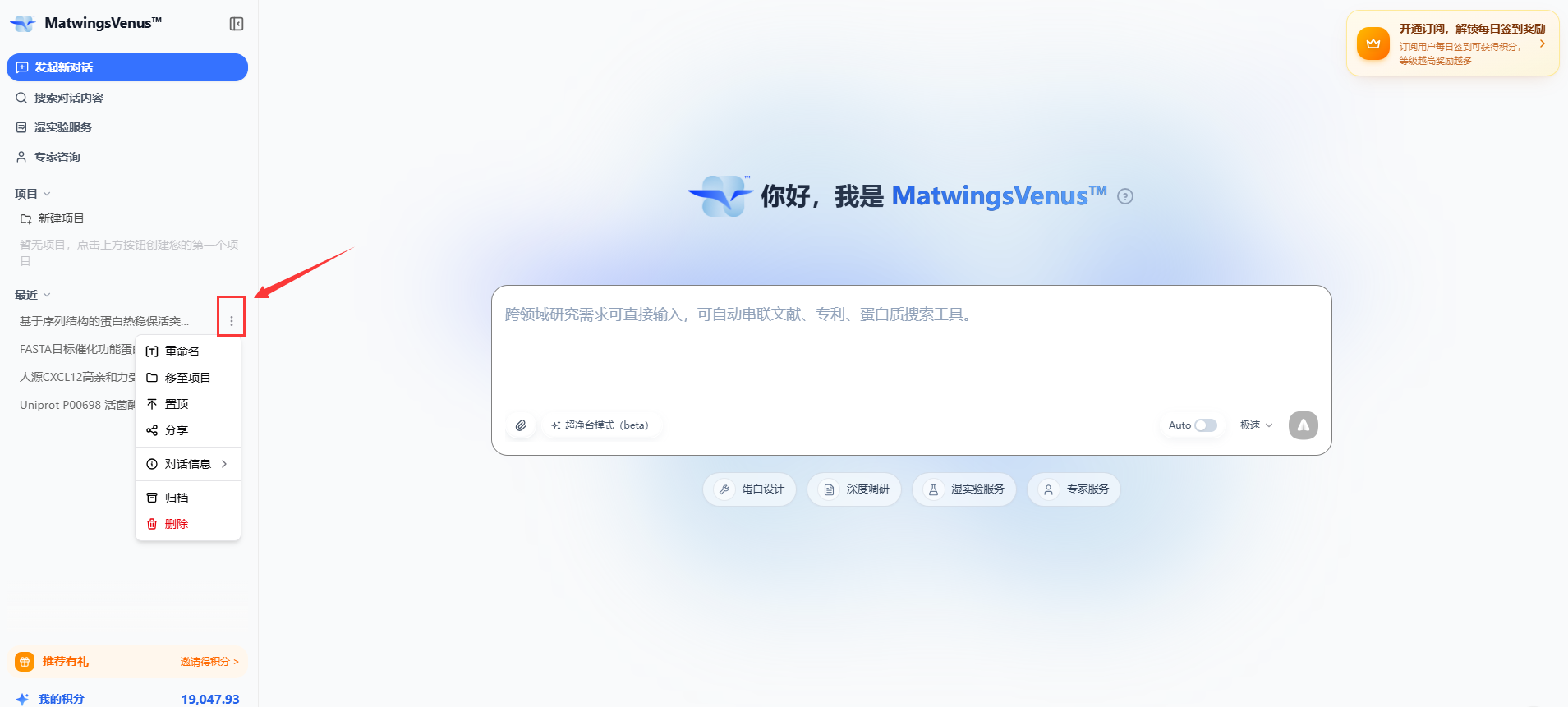 历史对话操作菜单