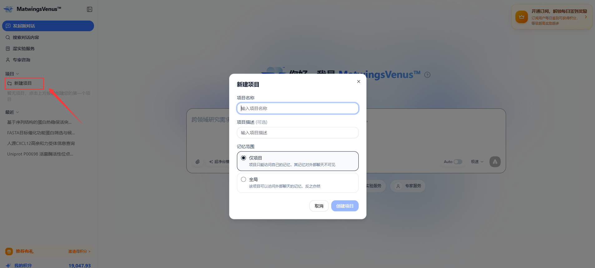 新建项目表单