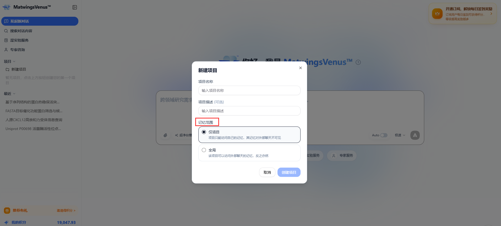 选择项目记忆范围