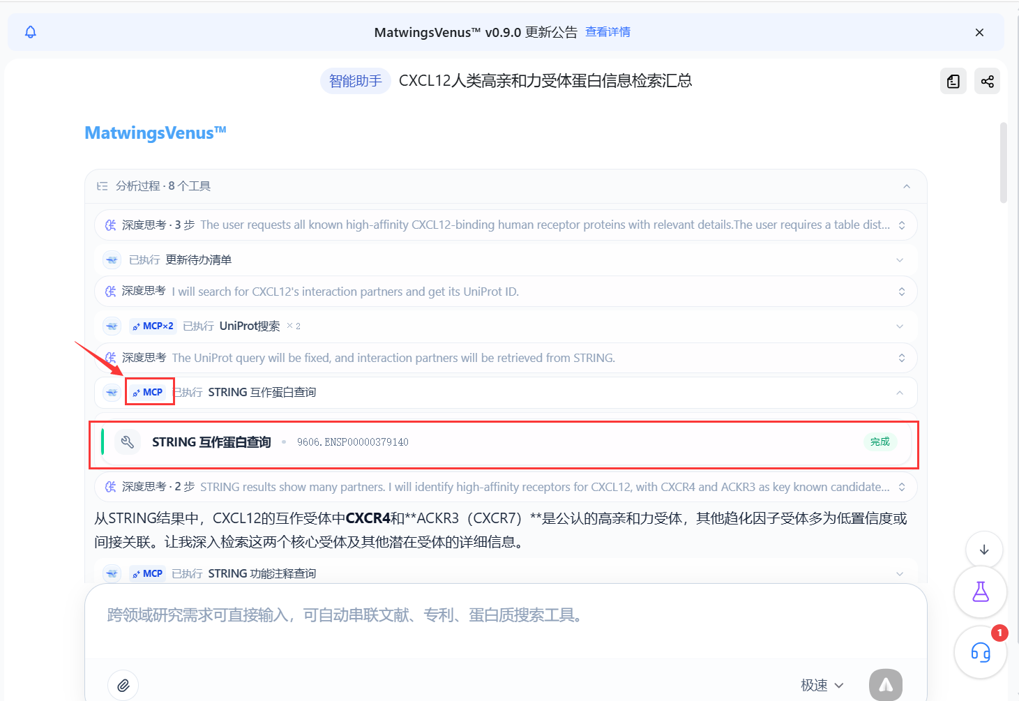 展开一组工具调用记录