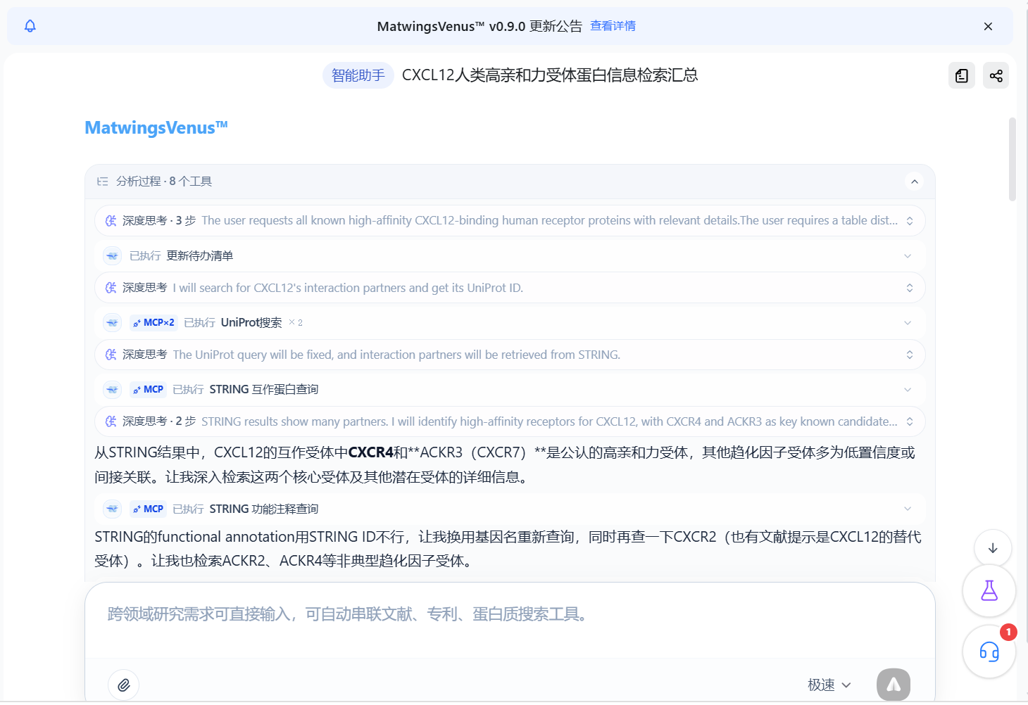 任务中的分析过程和工具调用