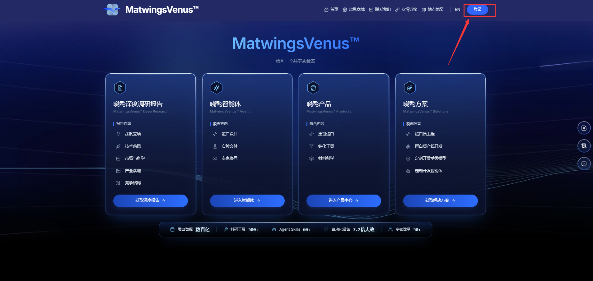 从 MatwingsVenus 首页打开登录页面