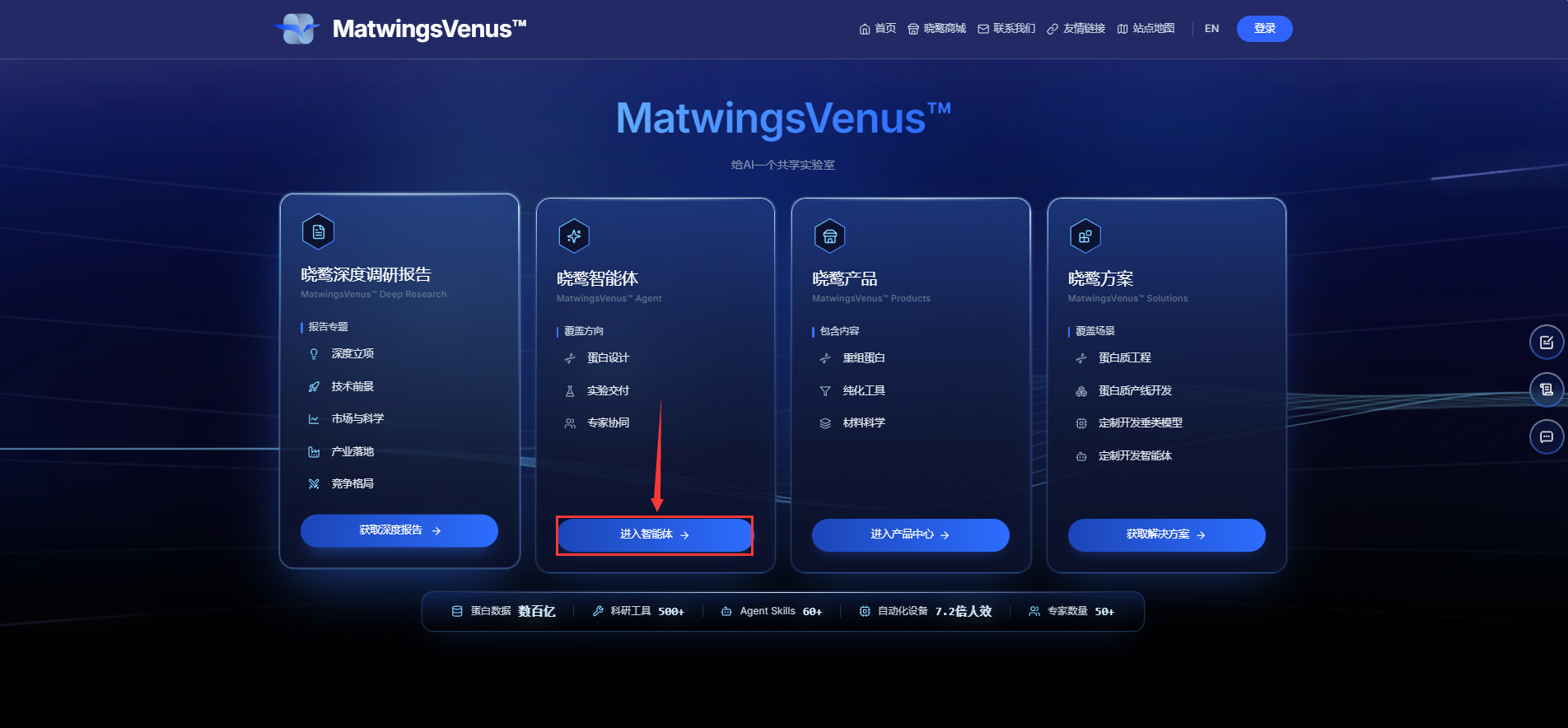 从 MatwingsVenus 首页进入智能体