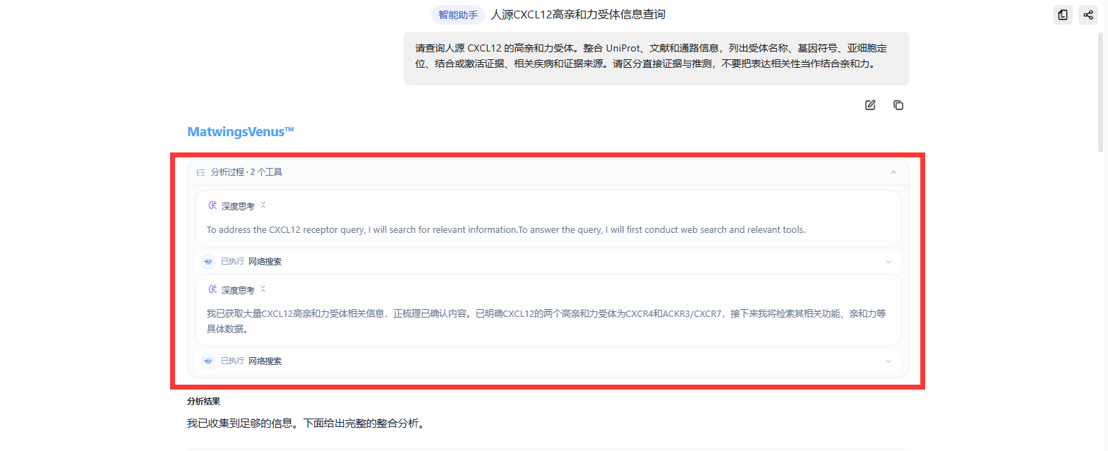 智能体检索并分析 CXCL12 高亲和力受体信息