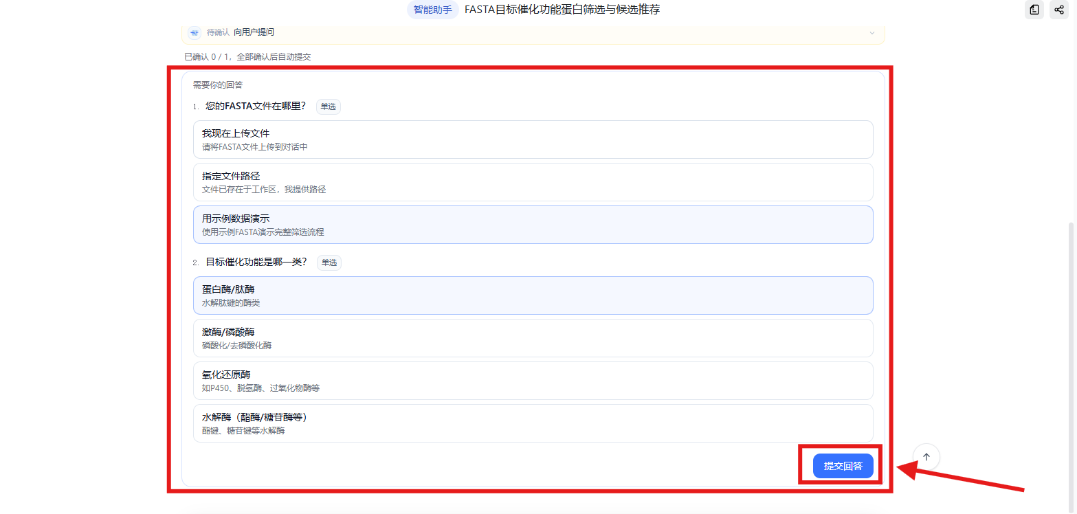 确认候选蛋白筛选的输入来源和目标功能