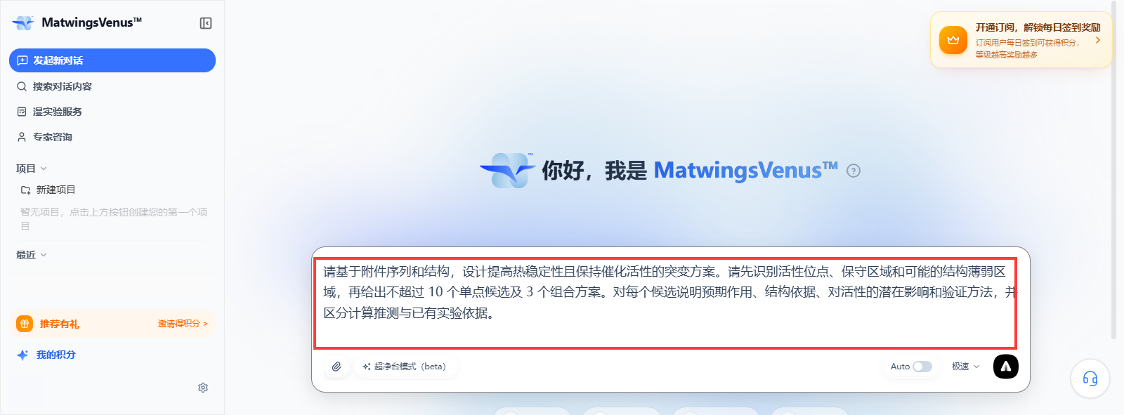 输入提高热稳定性并保持催化活性的蛋白改造需求