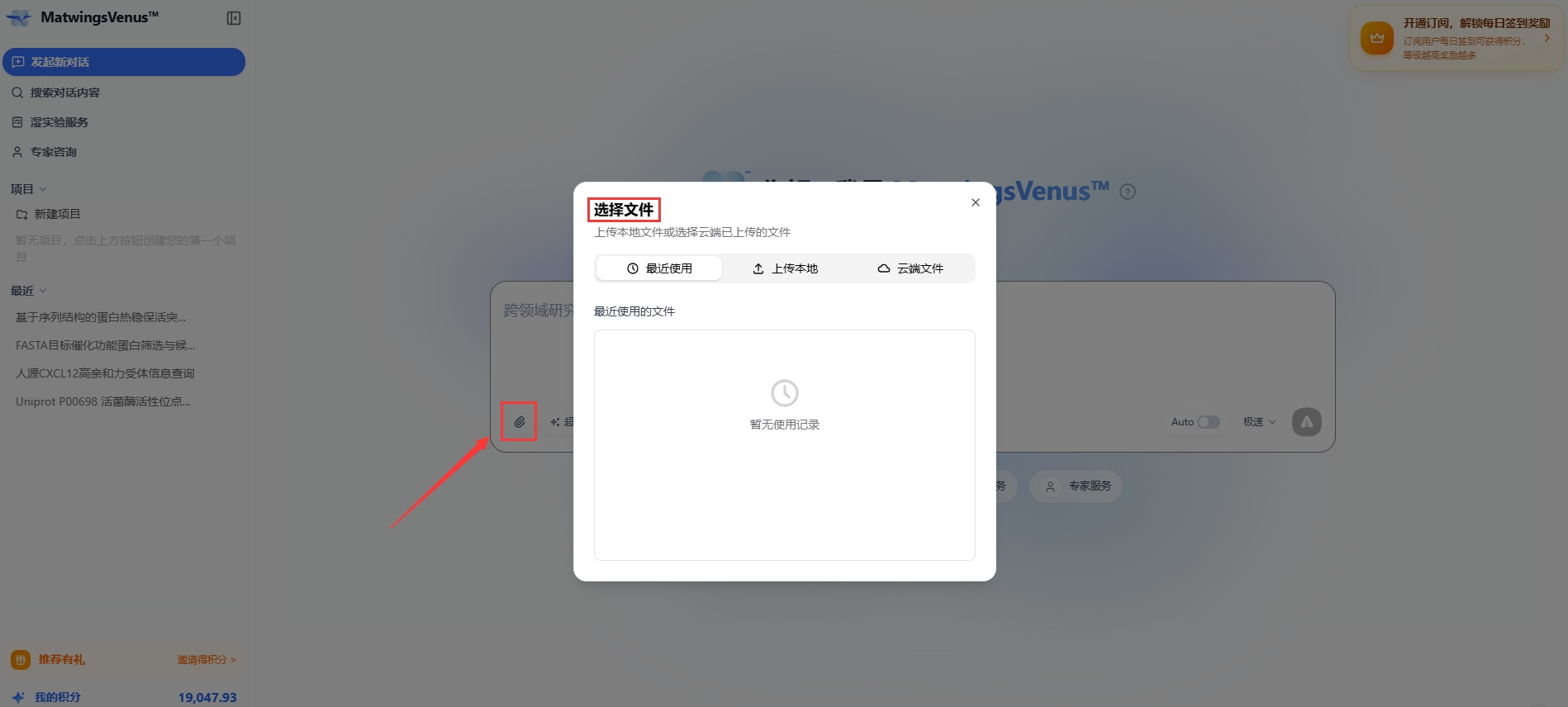 问题输入区中的附件按钮