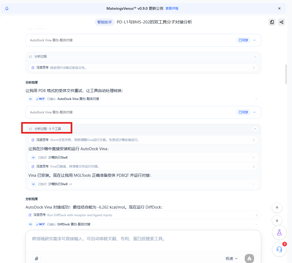分析过程和工具状态