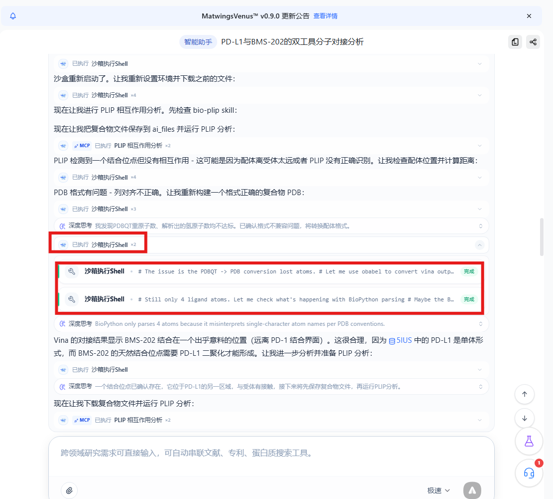 展开成组的工具调用记录