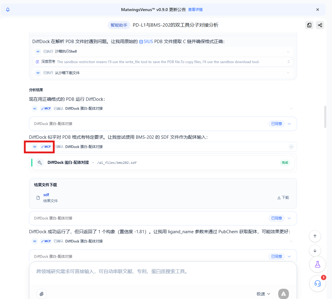 展开 DiffDock MCP 工具调用