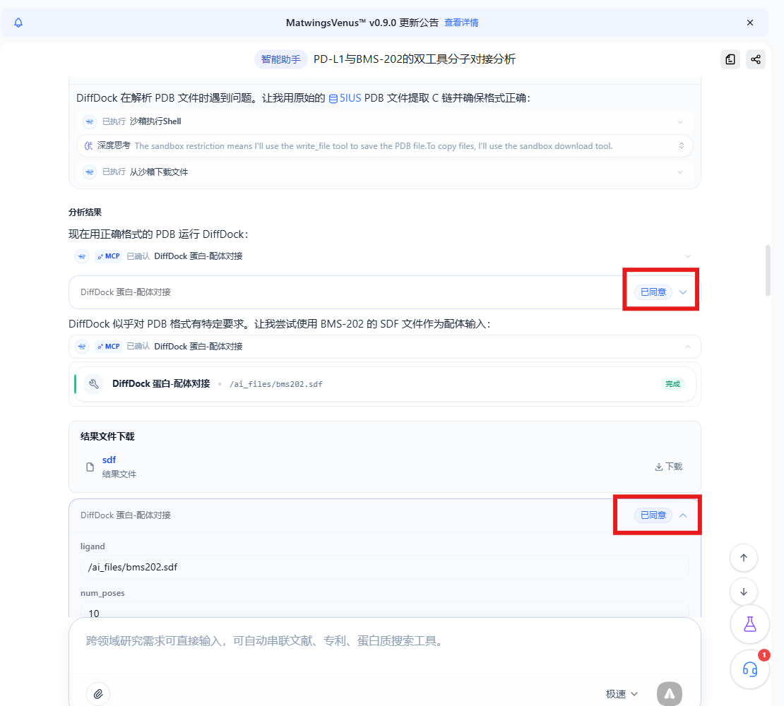 展开工具确认记录和参数