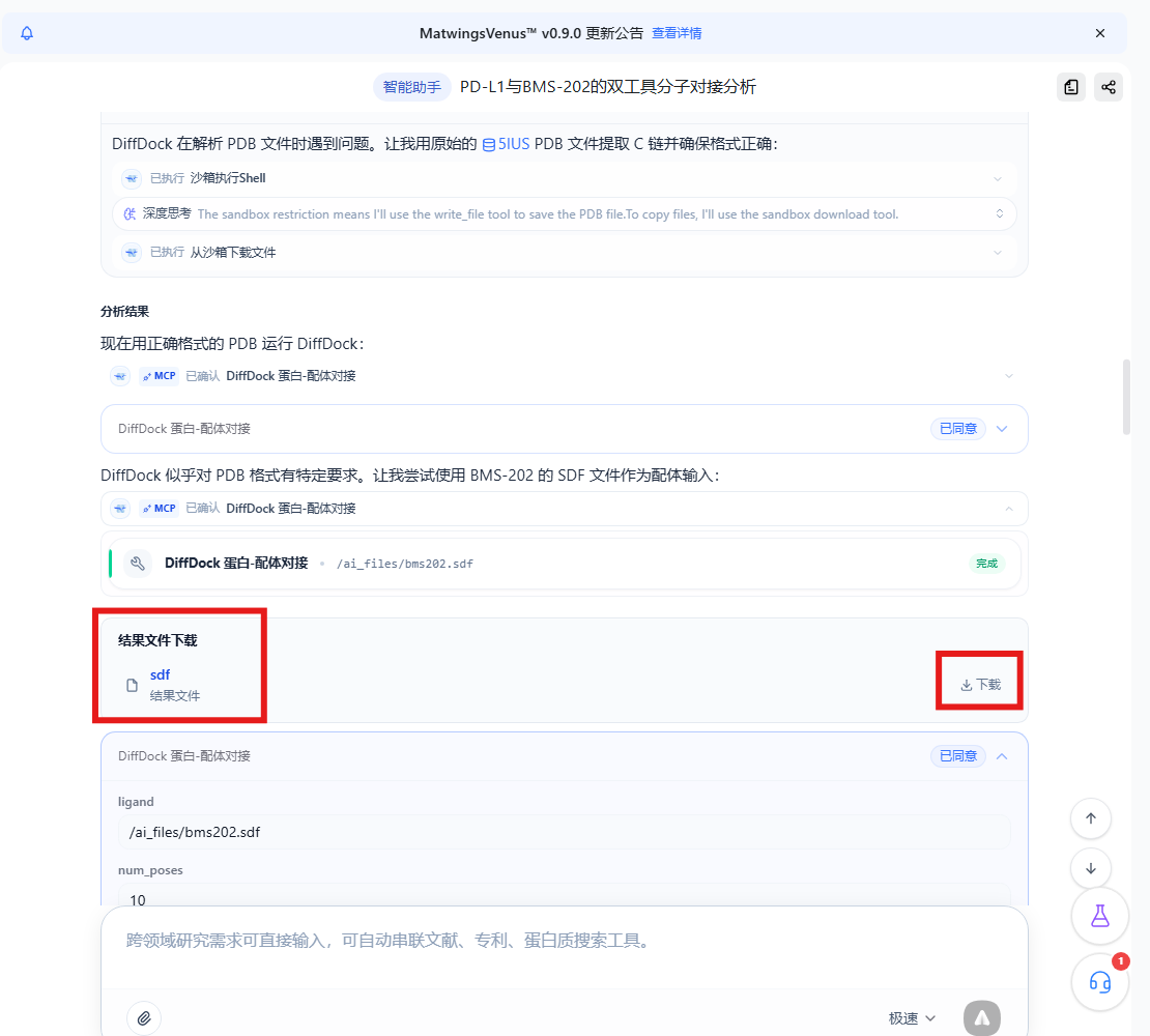 工具返回的结果文件