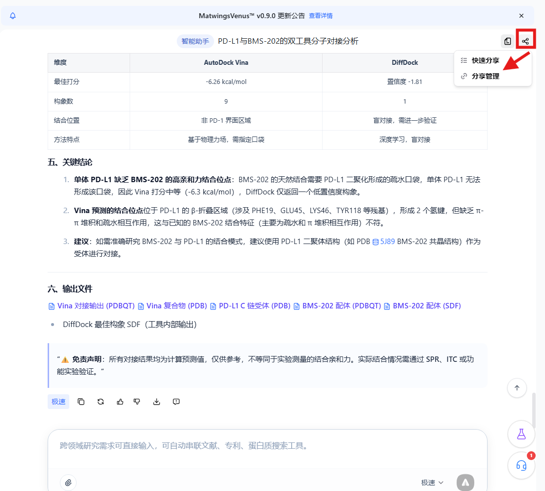 会话分享菜单