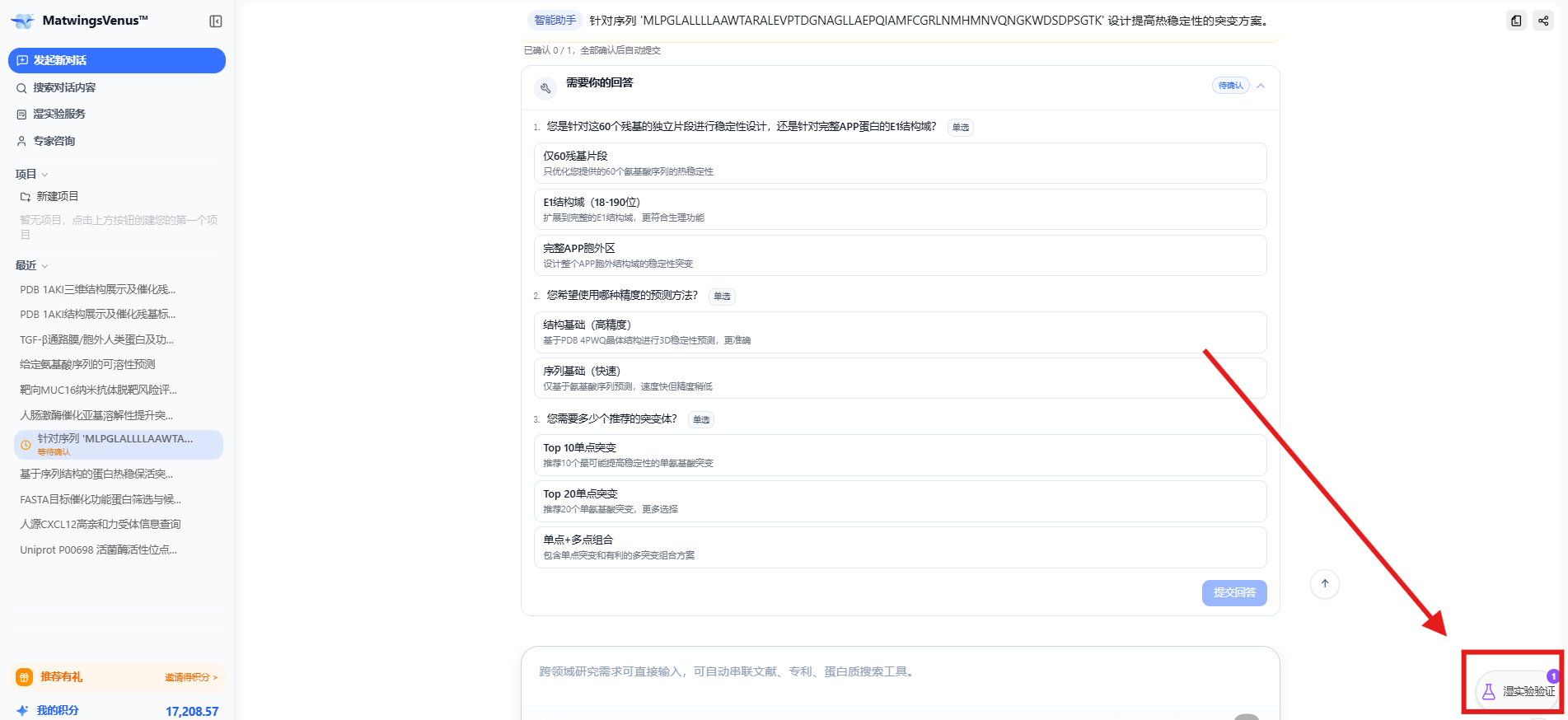 对话页面右下角的湿实验验证按钮
