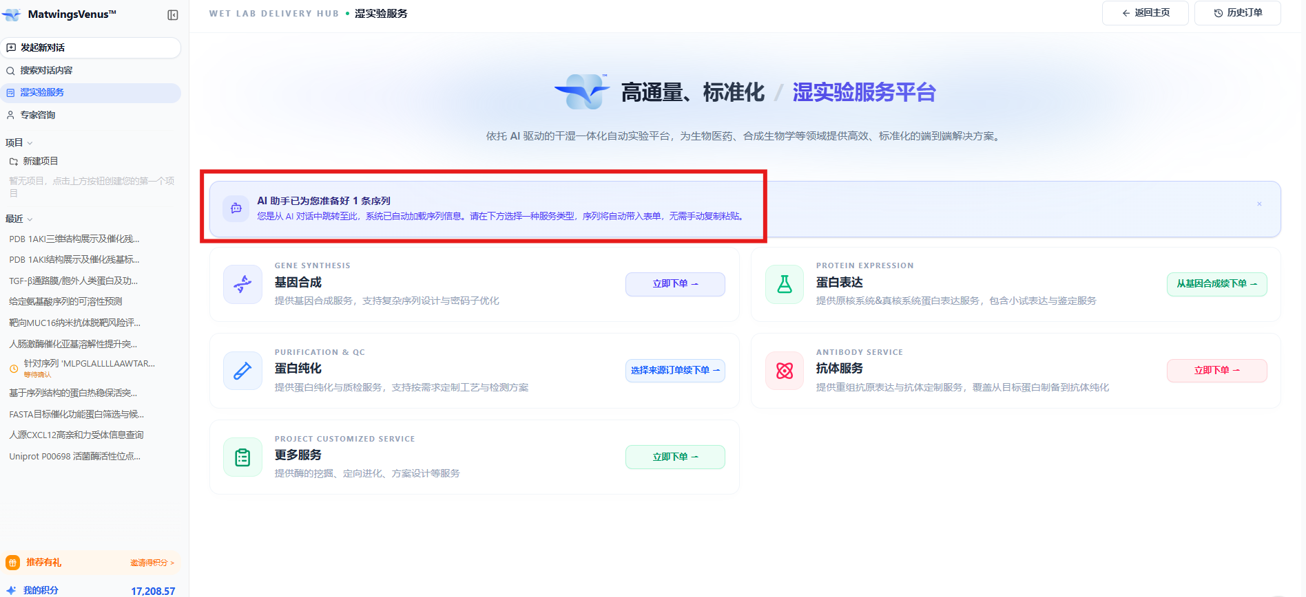 从湿实验服务平台选择下单入口