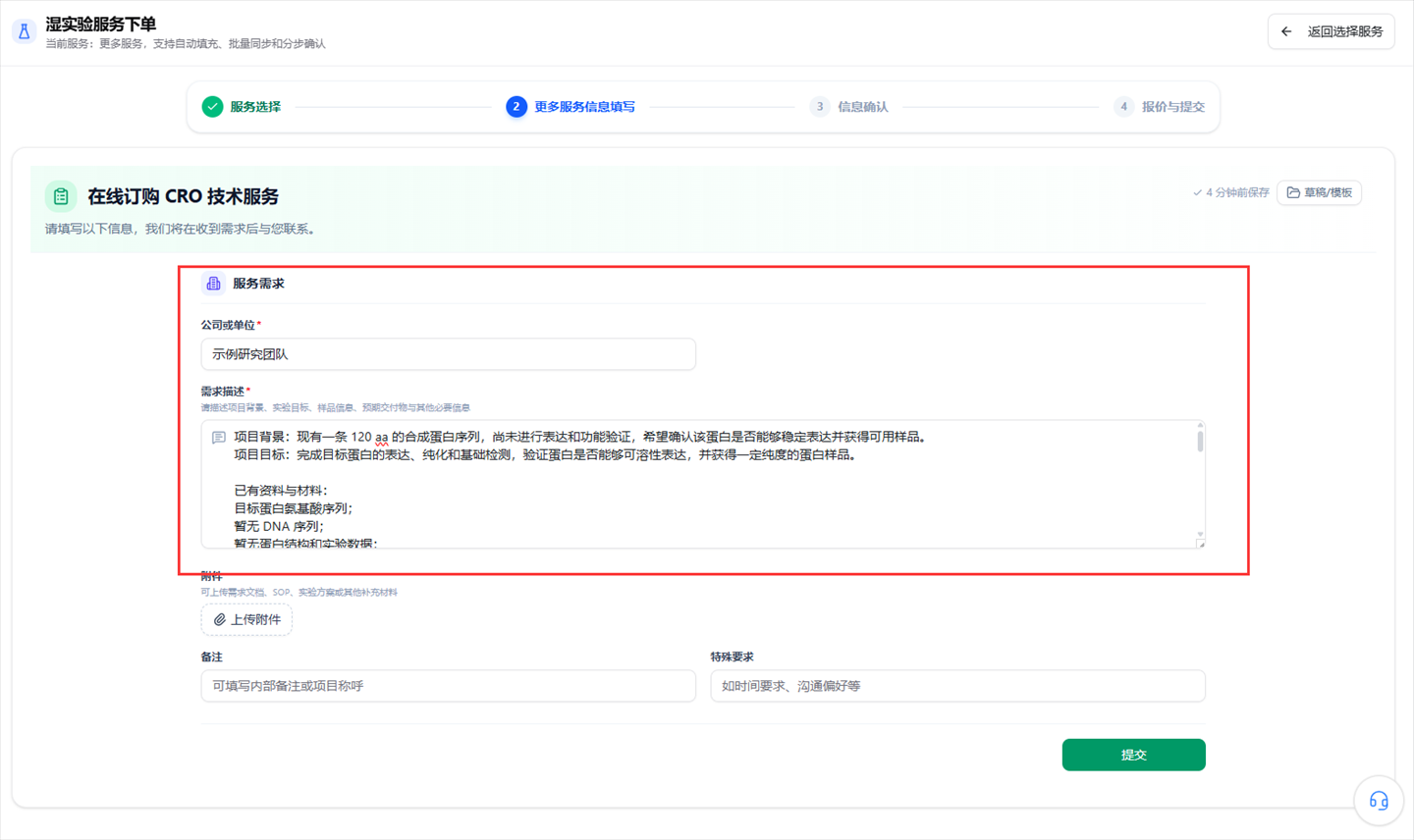 定制服务需求填写内容示例
