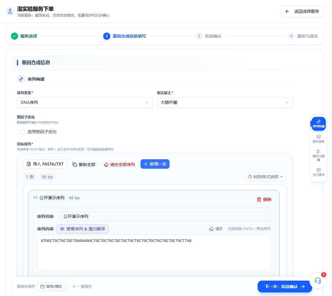 基因合成下单阶段和序列构建