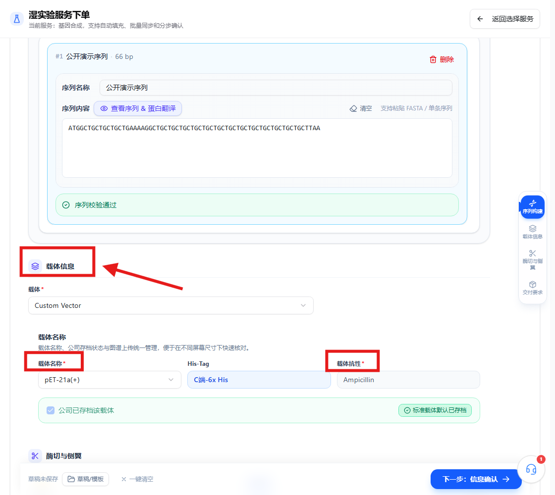 载体信息配置