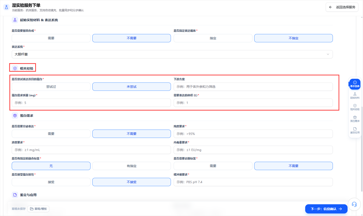 填写抗体项目相关经验