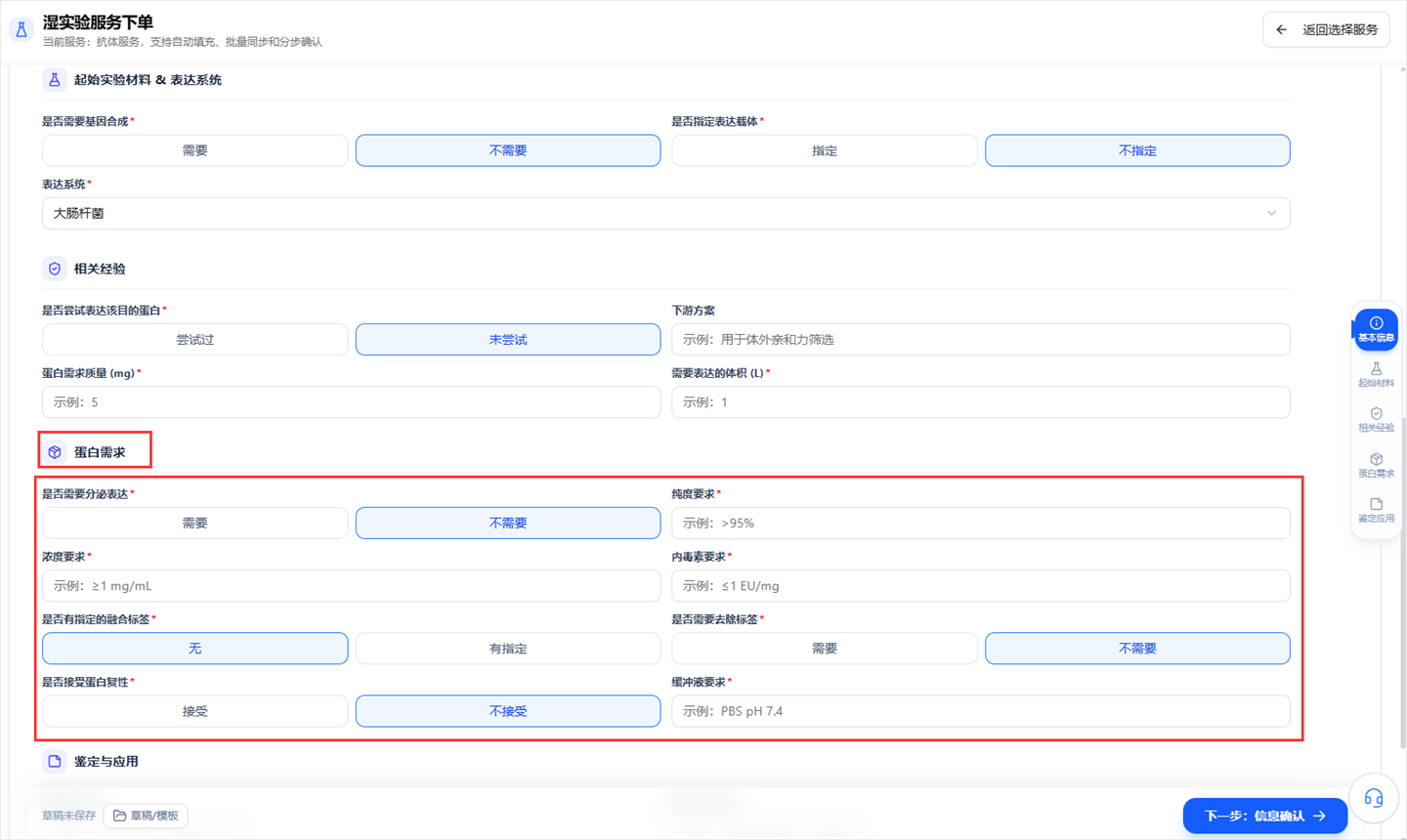 设置抗体项目蛋白需求