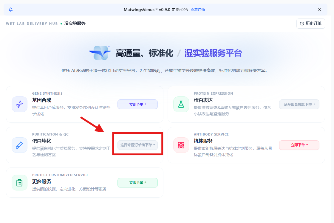 蛋白纯化入口和来源订单限制