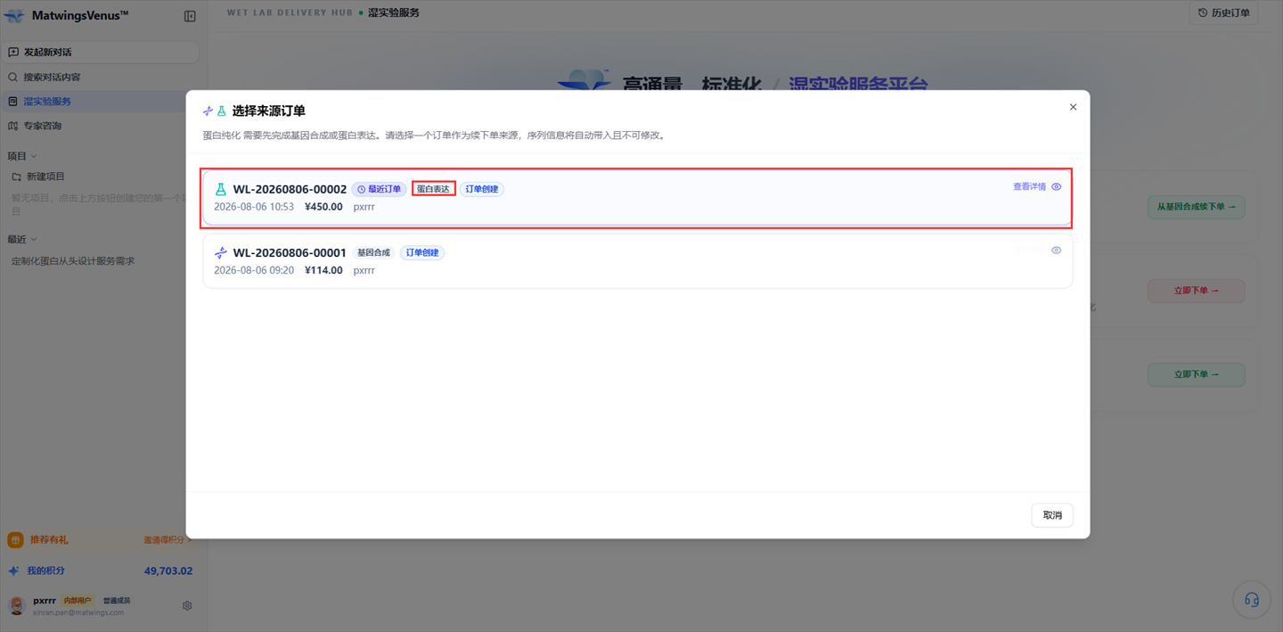 选择蛋白纯化来源订单